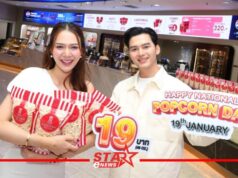 วันเดียวเท่านั้น! “HAPPAY NATIONAL POPCORN DAY” 19 ม.ค.นี้ ป๊อปคอร์นเมเจอร์ เพียง 19บ.