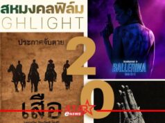 เปิด “5 หนังไฮไลต์” ปี 2568 “เสือ – ท่าแร่ – High Season – Ballerina – Now You See Me 3”