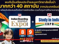 มหกรรมการศึกษาอินเดียกลับมาจัดที่กรุงเทพฯ อีกครั้ง