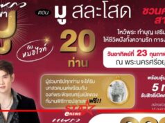 นิตยสารแพรวชวนร่วมทริป “แพรวพามู EP.3 ตอน มู สละโสด” กับหมอไวท์