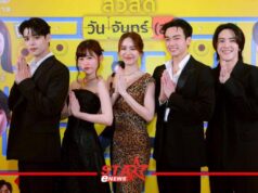 “โอบ-พีพี-ปูน-เบล-วิคเตอร์” นำทีมเปิดงานกาล่า “สวัสดีวันจันทร์(ส)”