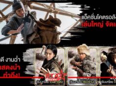 LEGENDS of THE CONDOR HEROES: THE GALLANTS “มังกรหยก จอมยุทธ์ผู้ยิ่งใหญ่”