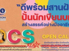 DIPROM ร่วมสานฝัน ปั้นนักเขียนบท เพื่อส่งเสริม Soft Power ไทยในอุตสาหกรรมสร้างสรรค์