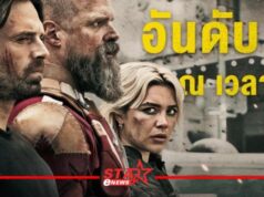 ธันเดอร์โบลต์ส* แก๊งนี้แรงเกินคาด กวาดรายได้ในไทยมุ่งสู่ 100 ล้านบาท