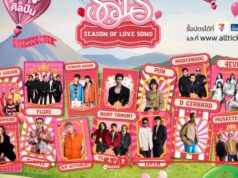 Season of Love Song ครั้งที่ 15 ฟินยันเช้ากับ 14 ศิลปิน กลางหุบเขาเวเนโต้ สวนผึ้ง