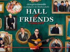 “พีธ พีระ” ชวนเพื่อนศิลปินกว่า 30 ชีวิต ขนเพลงแห่งความคิดถึงเวอร์ชั่นใหม่แบบสับใน ‘Hall of Friends Concert’ 26 ก.ค. นี้!!!