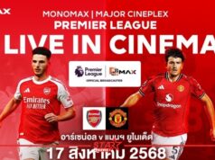 เมเจอร์ ซีนีเพล็กซ์ กรุ้ป ผนึก Monomax ถ่ายทอดสดพรีเมียร์ลีกบนจอยักษ์