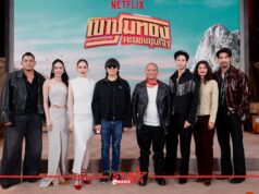 Netflix ยกรถไฟเมืองคอนมาไว้กลางกรุง แถลงข่าวอภิมหาภาพยนตร์ เขาชุมทอง คะนองชุมโจร