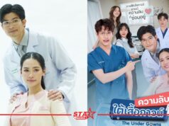 ซีรีส์การแพทย์ “ความลับใต้เสื้อกาวน์” ทางช่อง ONE 31 แพทยสภาลุยผู้จัดครั้งแรก!!