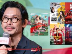 อวสานความคลิเช่!! ส่องผลงาน เสือ ยรรยง ผู้กำกับไอเดียเก๋แห่งยุค ล่าสุดส่ง “ซ้ำวัน กับ Someone” ลง Netflix