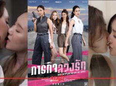 “ภารกิจลวงรัก” ปล่อย Official Trailer ฉบับเต็ม แฟน ๆ แห่ชื่นชม เคมี 4 นักแสดงนำลงตัวเกินต้าน
