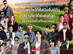 “มาม่า presents In the Mood Music Festival 2025” ขนทัพศิลปินร้องเพลงด้วยกันเป็นคู่ พร้อม 3 เกสต์พิเศษ
