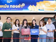แจกแล้ว “ตั๋วหนังทองคำ” รอบสองของปี แค่ดูหนังที่ เอส เอฟ ลุ้นตั๋วหนังทองคำจาก ห้างทองพรีเมี่ยมโกลด์ เยาวราช!