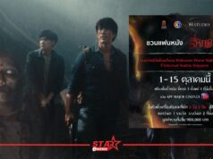 ดูหนัง “ธี่หยด 3” 1–15 ตุลาคม ลุ้นบินฟรีสู่สิงคโปร์! ตะลุยบ้านผีสิงธี่หยด ณ Universal Studios Singapore