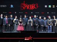 เมเจอร์ ซีนีเพล็กซ์ กรุ้ป ผนึกพันธมิตร เปิดตัว “ธี่หยด 3” สุดยิ่งใหญ่