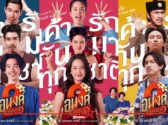 “อนงค์ 2..สามสี่ชาติ” ส่งตัวอย่างเต็ม จี๋ สุทธิรักษ์, โบว์ เมลดา , ธามไท แพลงศิลป์ ฟันฝ่าชะตากรรมร่วมกันชาติแล้วชาติเล่า