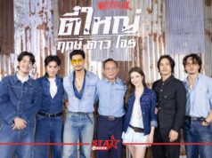 “อาโป ณัฐวิญญ์” สวมลุคสุดเท่นำทีมนักแสดง ปลุกตำนานสะท้านเมือง เปิดตัว “ตี๋ใหญ่ ฤกษ์ดาวโจร” สตรีม 13 พ.ย.นี้ ที่ Netflix