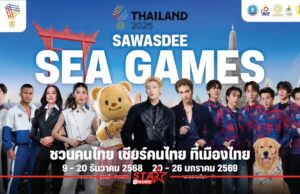 “แบมแบม” นำทัพ KOLS และศิลปินปลุกกระแส “เชียร์ไทยในบ้านเรา” SAWASDEE SEA GAMES 2025