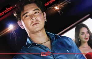 สถาบันพระปกเกล้าฯ ส่งภาพยนตร์สั้นน้ำดี เรื่อง “คนขายชาติ“ สะท้อนสังคม