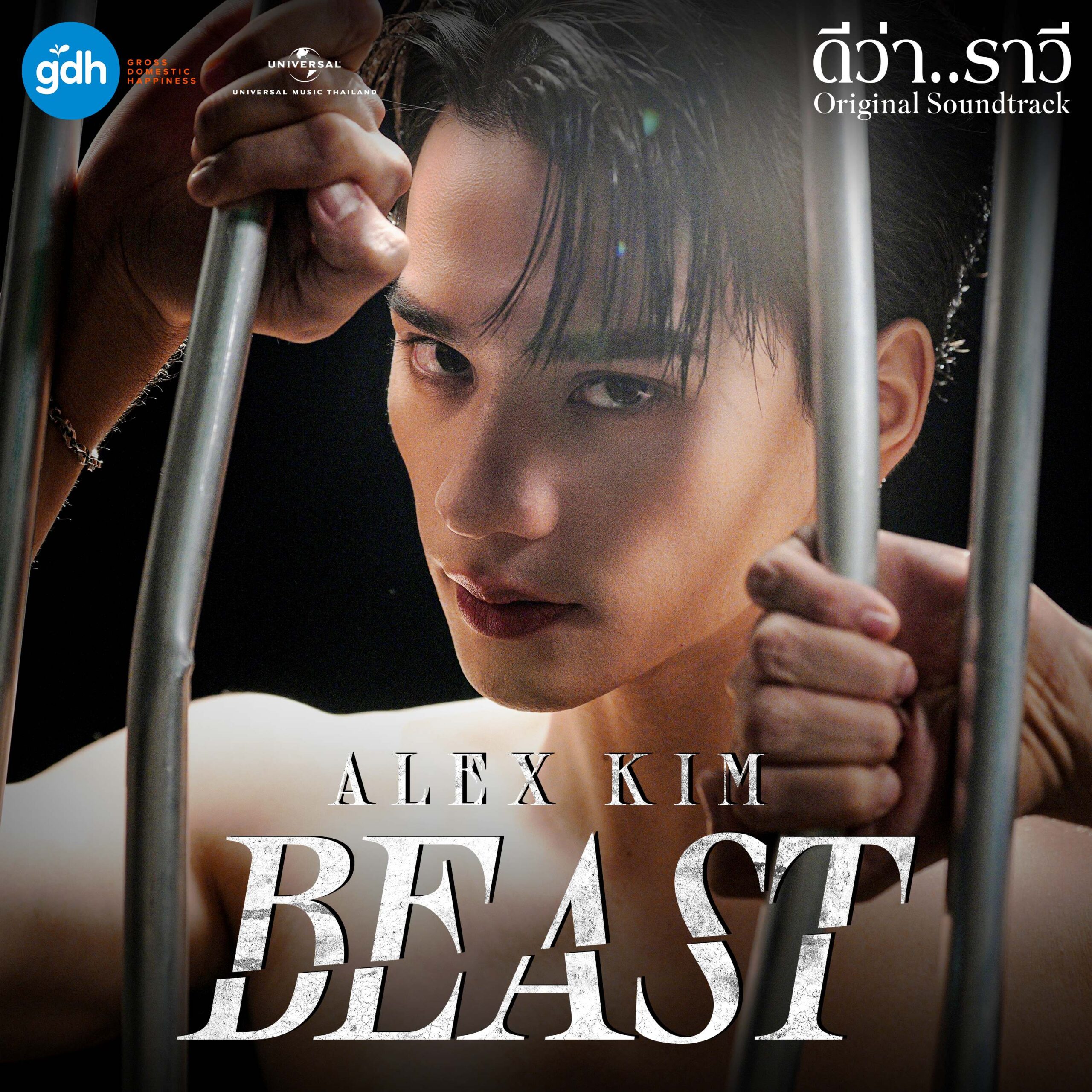 ALEX KIM BEAST Cover scaled จับตา "เก่ง หฤษฎ์" ดาวรุ่งพุ่งแรงแห่งปี 2025! จากหนุ่มเหนือมาดเท่ สู่นักแสดงคุณภาพที่กราฟชีวิต "ขาขึ้น" จนฉุดไม่อยู่