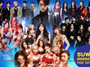 เหล่าศิลปิน T-POP ชวนไปสนุกแบบจัดเต็ม กับโชว์สุดพิเศษ ในงาน “PATTAYA COUNTDOWN 2026 MONOMAX”