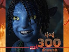 “Avatar: Fire and Ash” เดินหน้าทำรายได้ในประเทศไทยมุ่งสู่ 300 ล้านบาท