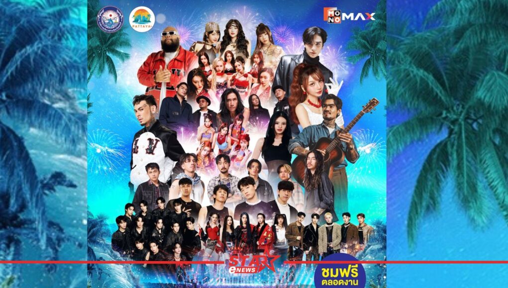 สำเนาของ StarEnews_Cover_20251220_013931_0000