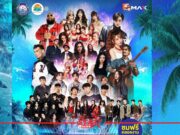 PATTAYA COUNTDOWN 2026 MONOMAX เฉลิมฉลองส่งท้ายปี ตลอด 3 วัน 3 คืน 29-31 ธ.ค. 68 ณ ชายหาดพัทยา