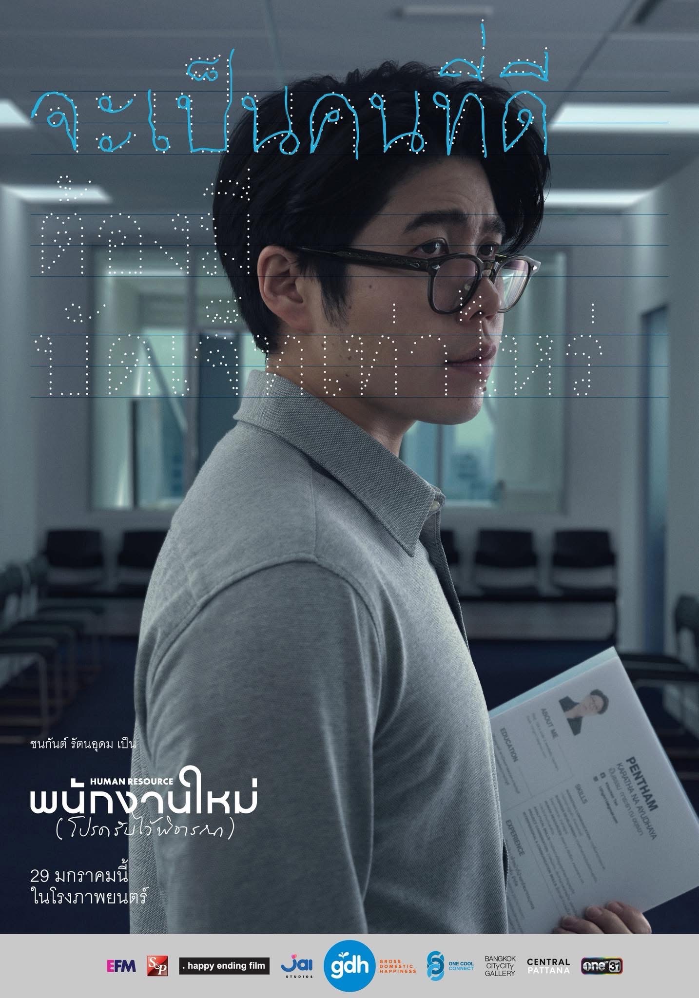 เอิงเอย-เพชร-อะตอม-พิมมา PiXXiE แท็กทีมโชว์ฝีมือใน ‘พนักงานใหม่ (โปรดรับไว้พิจารณา)’ เข้าฉาย 29 ม.ค.นี้! 4 1767799595979 เอิงเอย-เพชร-อะตอม-พิมมา PiXXiE แท็กทีมโชว์ฝีมือใน ‘พนักงานใหม่ (โปรดรับไว้พิจารณา)’ เข้าฉาย 29 ม.ค.นี้!