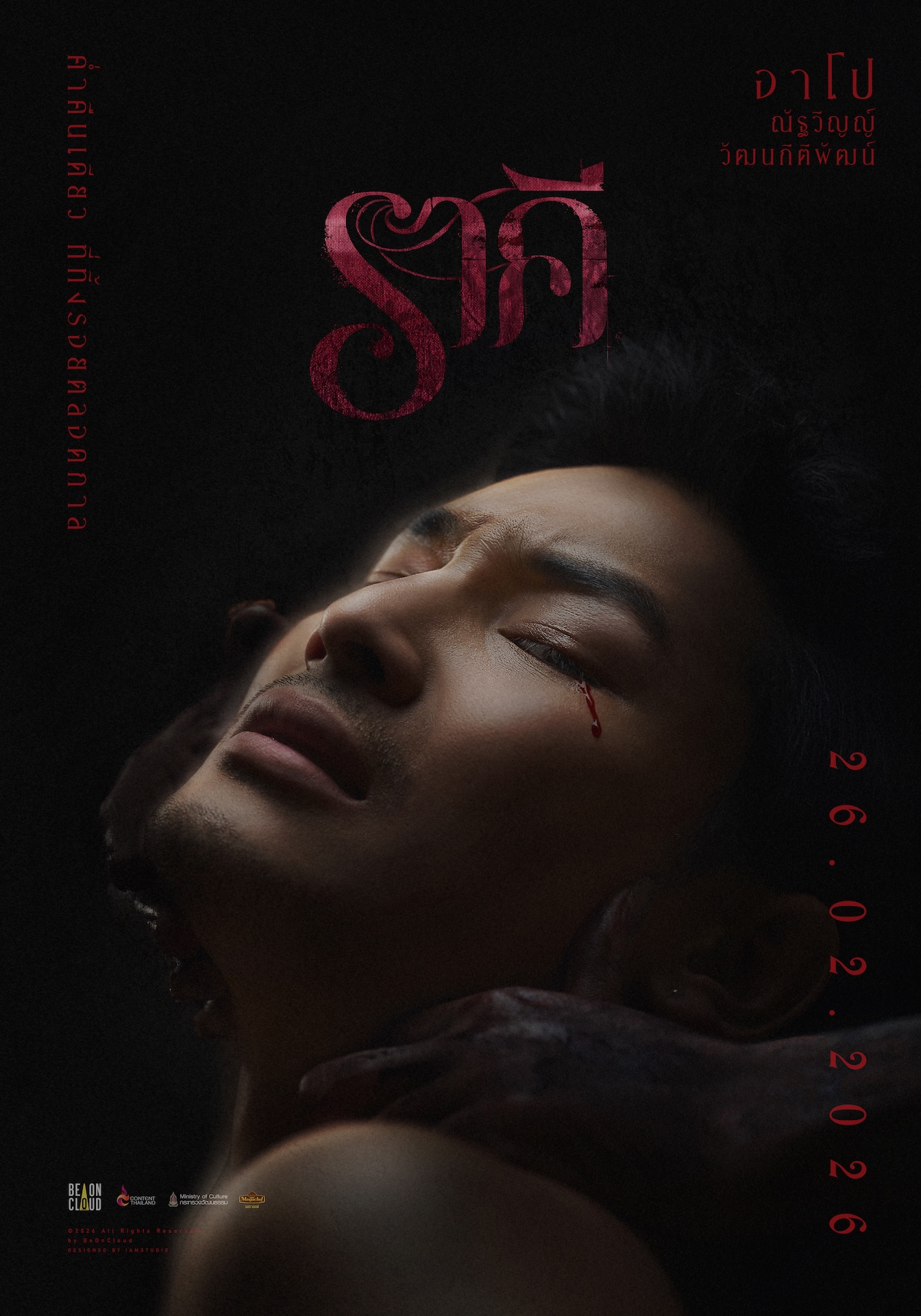 AW RaKee Character Apo A BIG สั่นสะเทือนวงการ! BeOnCloud ปล่อย Trailer “ราคี (THE STAIN)” ทะยานติดเทรนด์โลกอันดับ 1 ชั่วข้ามคืน