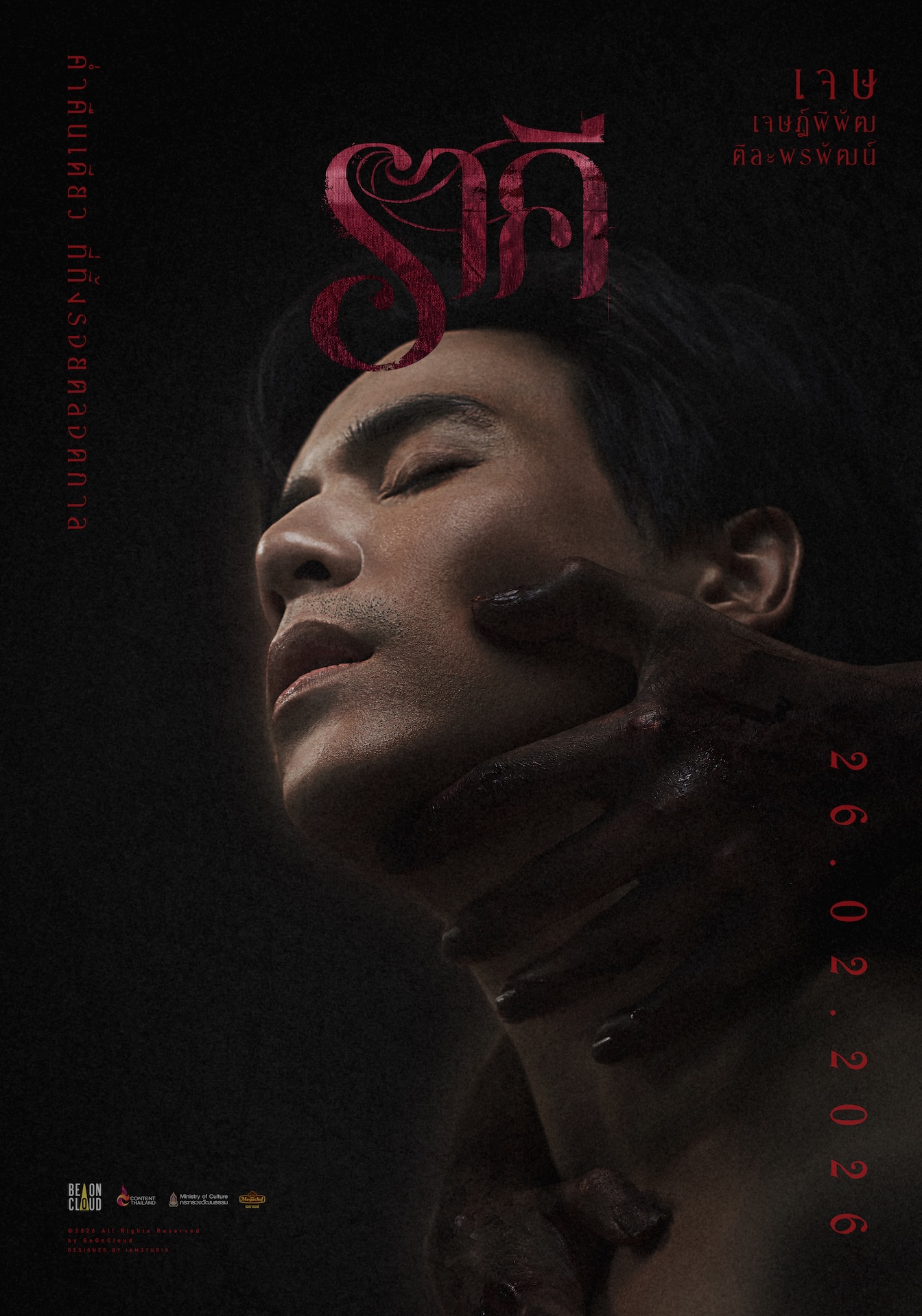 AW RaKee Character JES A Big สั่นสะเทือนวงการ! BeOnCloud ปล่อย Trailer “ราคี (THE STAIN)” ทะยานติดเทรนด์โลกอันดับ 1 ชั่วข้ามคืน