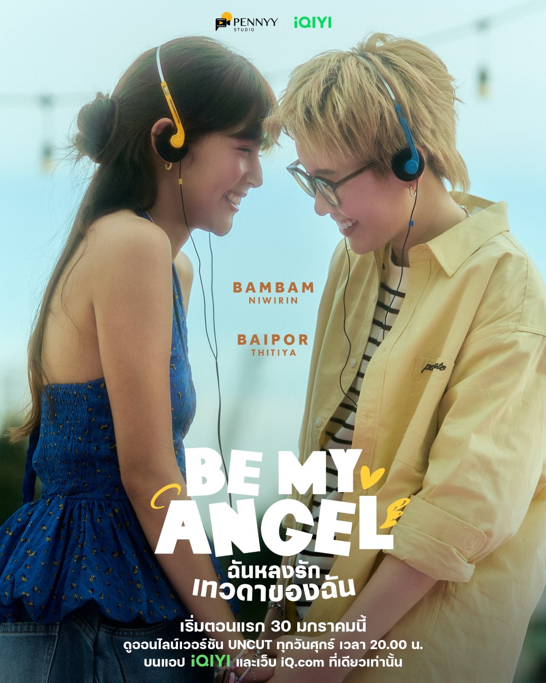 Be My ANGEL ฉันหลงรักเทวดาของฉัน POSTER 001 0 “แบมแบม-ใบปอ” เสิร์ฟความน่ารักจุ๊งจิ๊ง ที่สุดในจักรวาล ในซีรีส์ “Be My ANGEL ฉันหลงรักเทวดาของฉัน” เริ่มตอนแรก 30 ม.ค.นี้