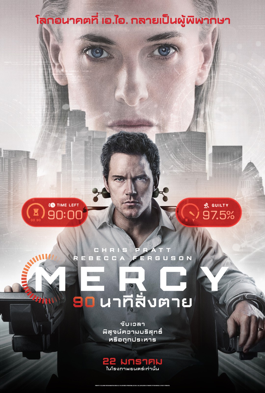 MCY INTL 1SHT Chair TH DATE “MERCY - 90 นาทีสั่งตาย” หนังไซไฟ-ทริลเลอร์สุดล้ำ! เมื่อ AI กลายเป็นทั้งผู้พิพากษาและเพชฌฆาต