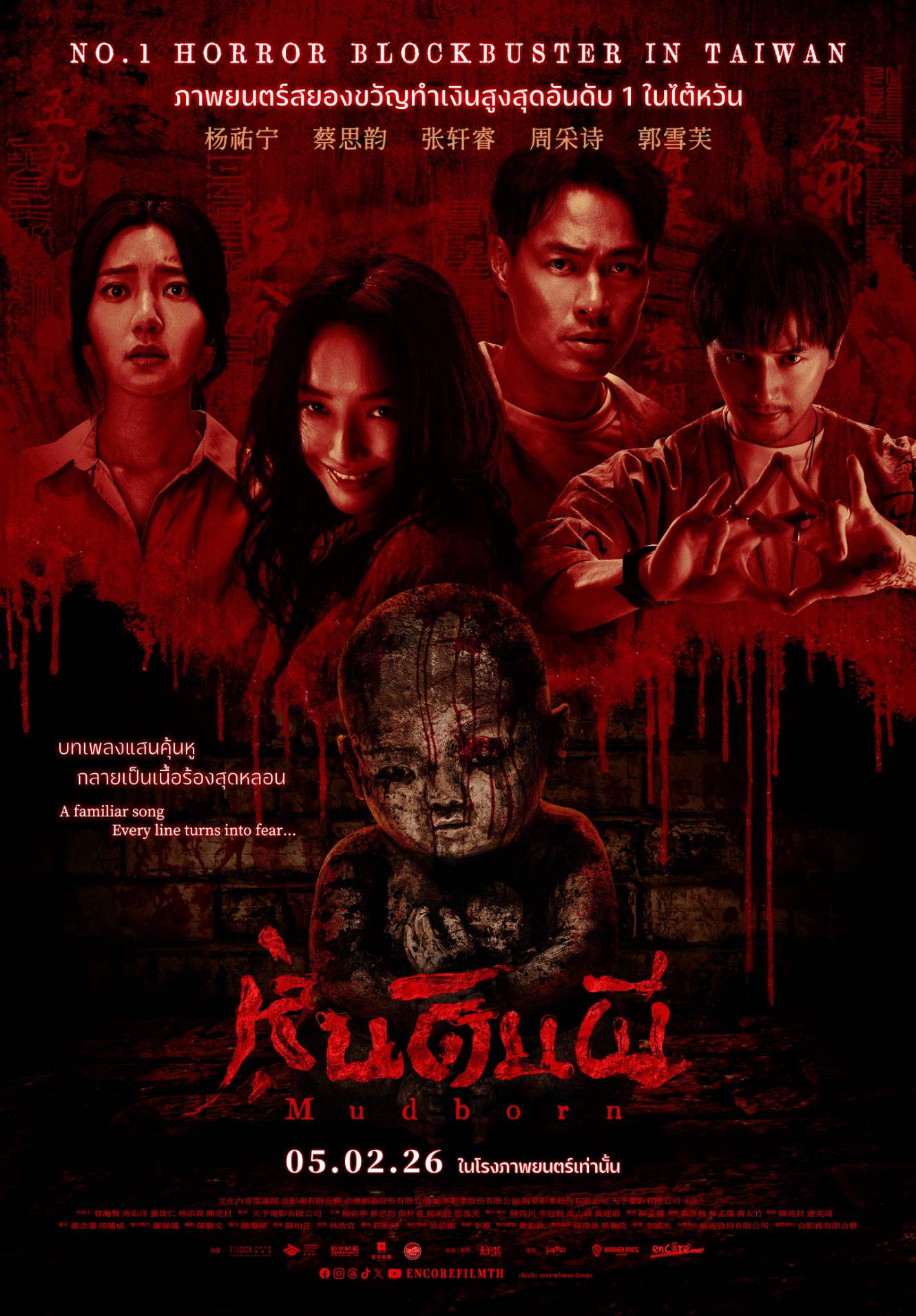 [Movie News] เรื่องย่อ "Mudborn หุ่นดินผี" หนังผีไต้หวันทุบสถิติทำเงินสูงสุดปี 2025 เมื่อตุ๊กตาอาถรรพ์ปลุกคำสาปสยอง เข้าฉาย 5 กุมภาพันธ์ ในโรงภาพยนตร์