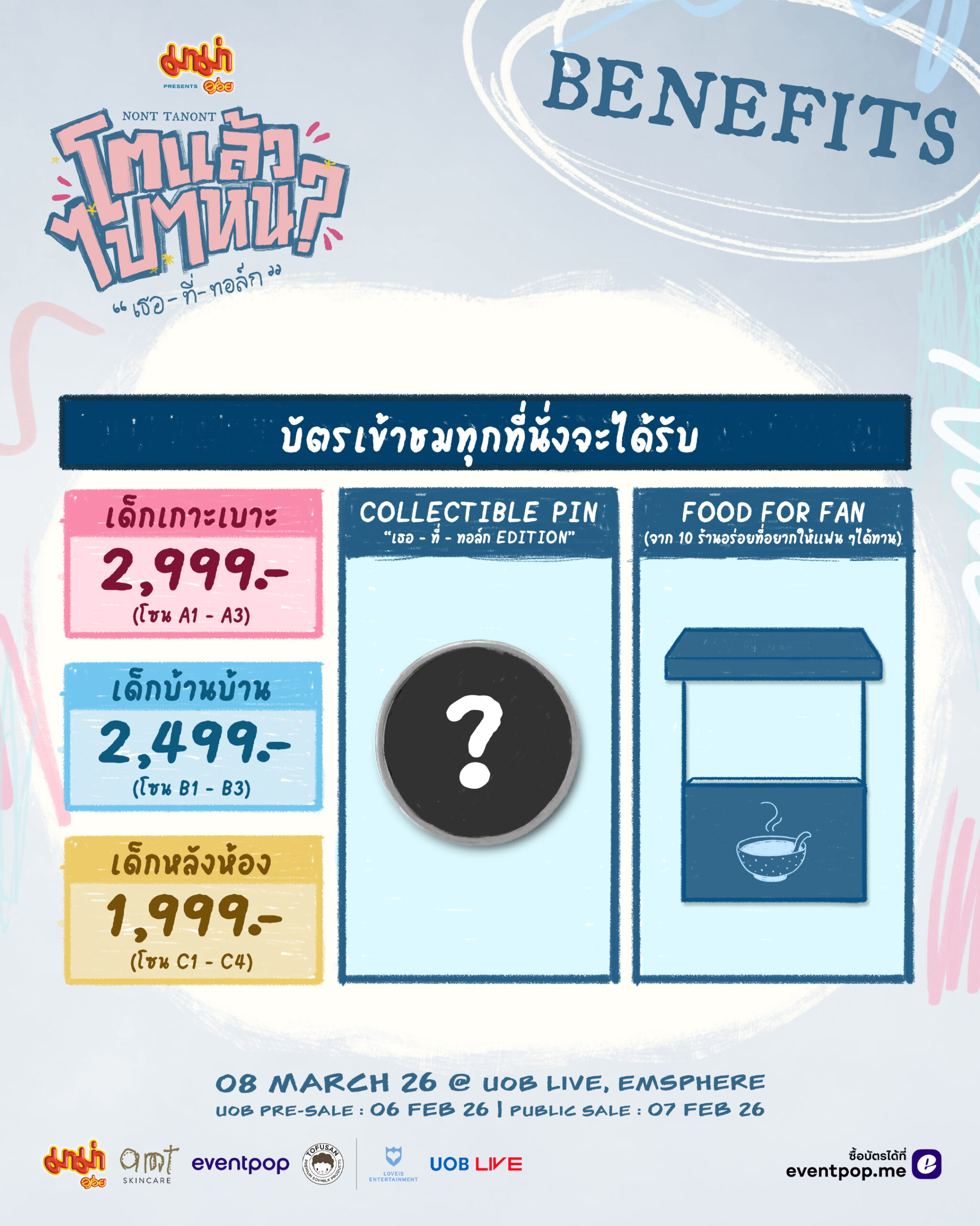 S 20398374 0 scaled นนท์ ธนนท์ เปิดเวทีวาไรตี้ทอล์กโชว์ครั้งแรกในชีวิต! “มาม่า Presents NONT TANONT โตแล้วไปไหน? ‘เธอ-ที่-ทอล์ก’” 8 มี.ค.นี้