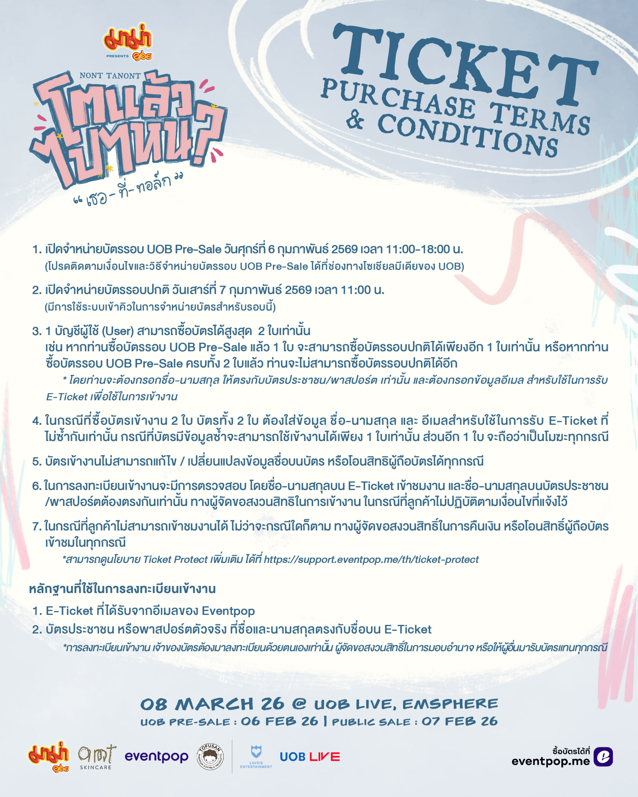 S 20398386 scaled นนท์ ธนนท์ เปิดเวทีวาไรตี้ทอล์กโชว์ครั้งแรกในชีวิต! “มาม่า Presents NONT TANONT โตแล้วไปไหน? ‘เธอ-ที่-ทอล์ก’” 8 มี.ค.นี้