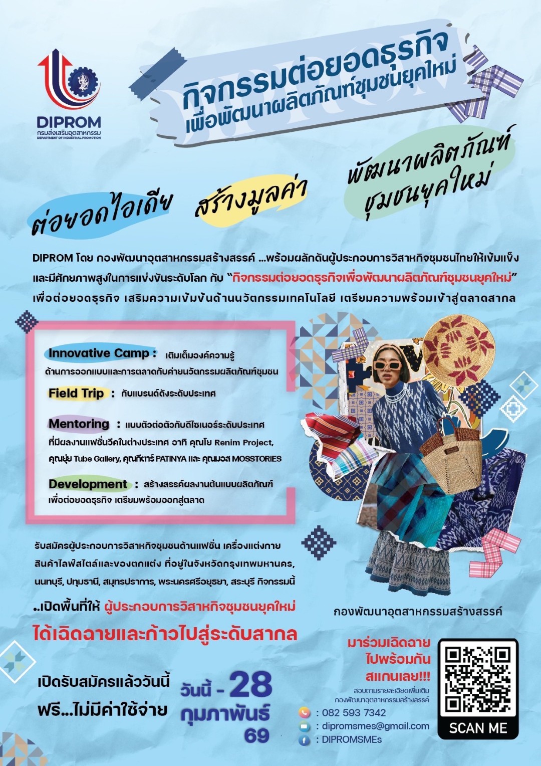 DIPROM โดย กองพัฒนาอุตสาหกรรมสร้างสรรค์…พร้อมผลักดันผู้ประกอบการวิสาหกิจชุมชนไทยให้เข้มแข็งและมีศักยภาพสูงในการแข่งขันระดับโลก 1 S 56787141 DIPROM โดย กองพัฒนาอุตสาหกรรมสร้างสรรค์…พร้อมผลักดันผู้ประกอบการวิสาหกิจชุมชนไทยให้เข้มแข็งและมีศักยภาพสูงในการแข่งขันระดับโลก