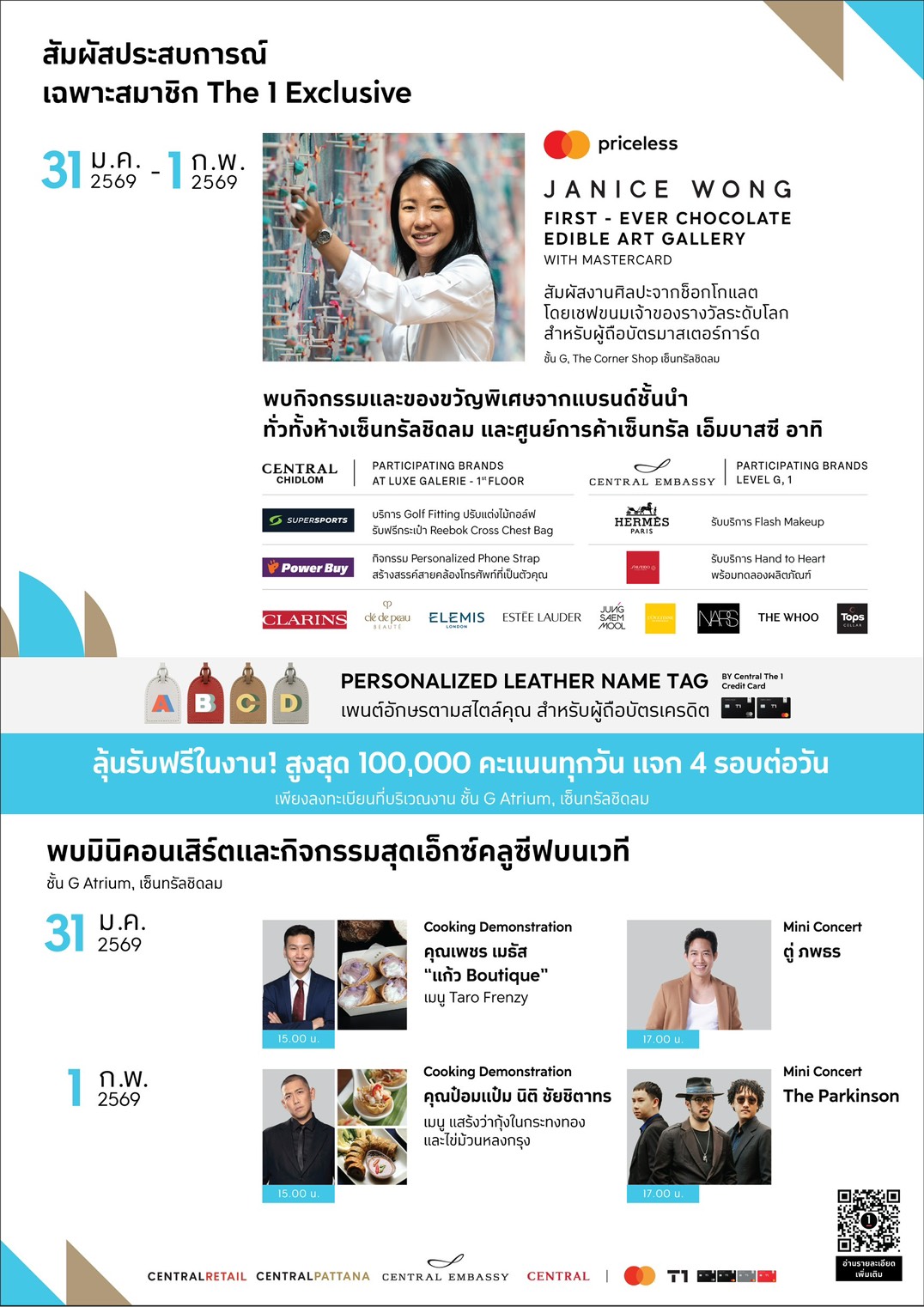 The 1 Exclusive จัดเต็มกิจกรรมฉลองครบรอบ 5 ปีอย่างยิ่งใหญ่ 31 ม.ค. - 1 ก.พ. 2569 7 S 7078211 The 1 Exclusive จัดเต็มกิจกรรมฉลองครบรอบ 5 ปีอย่างยิ่งใหญ่ 31 ม.ค. - 1 ก.พ. 2569