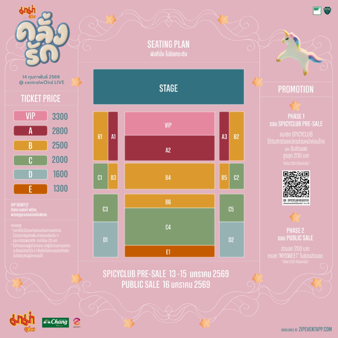 ผัง มาม่า พรีเซนต์ คลั่งรักคอนเสิร์ต 2 “สไปร์ซซี่ ดิสก์” เสิร์ฟความหวานใน “มาม่า พรีเซนต์ คลั่งรักคอนเสิร์ต 2” แท็กทีมเจ้าพ่อเพลงรัก “ETC. - No One Else - LIPTA - fellow fellow”