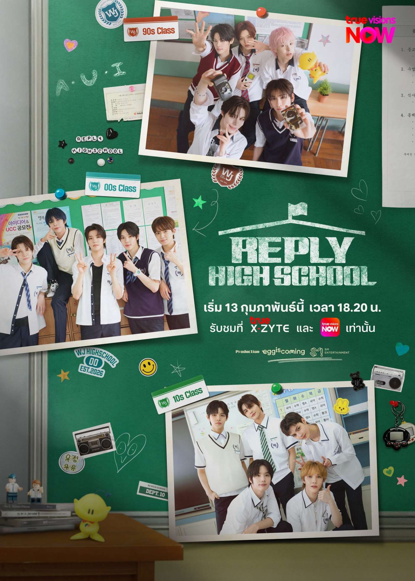 SMTR25 เตรียมเปิดตัวในรายการ ‘Reply High School’