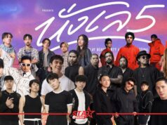 ไลน์อัพ 9 ศิลปินแซ่บเกินต้านใน “นั่งเล 5” เทศกาลดนตรีและปาร์ตี้ริมทะเลรับซัมเมอร์แรกมันแบบไม่มียั้ง!!!