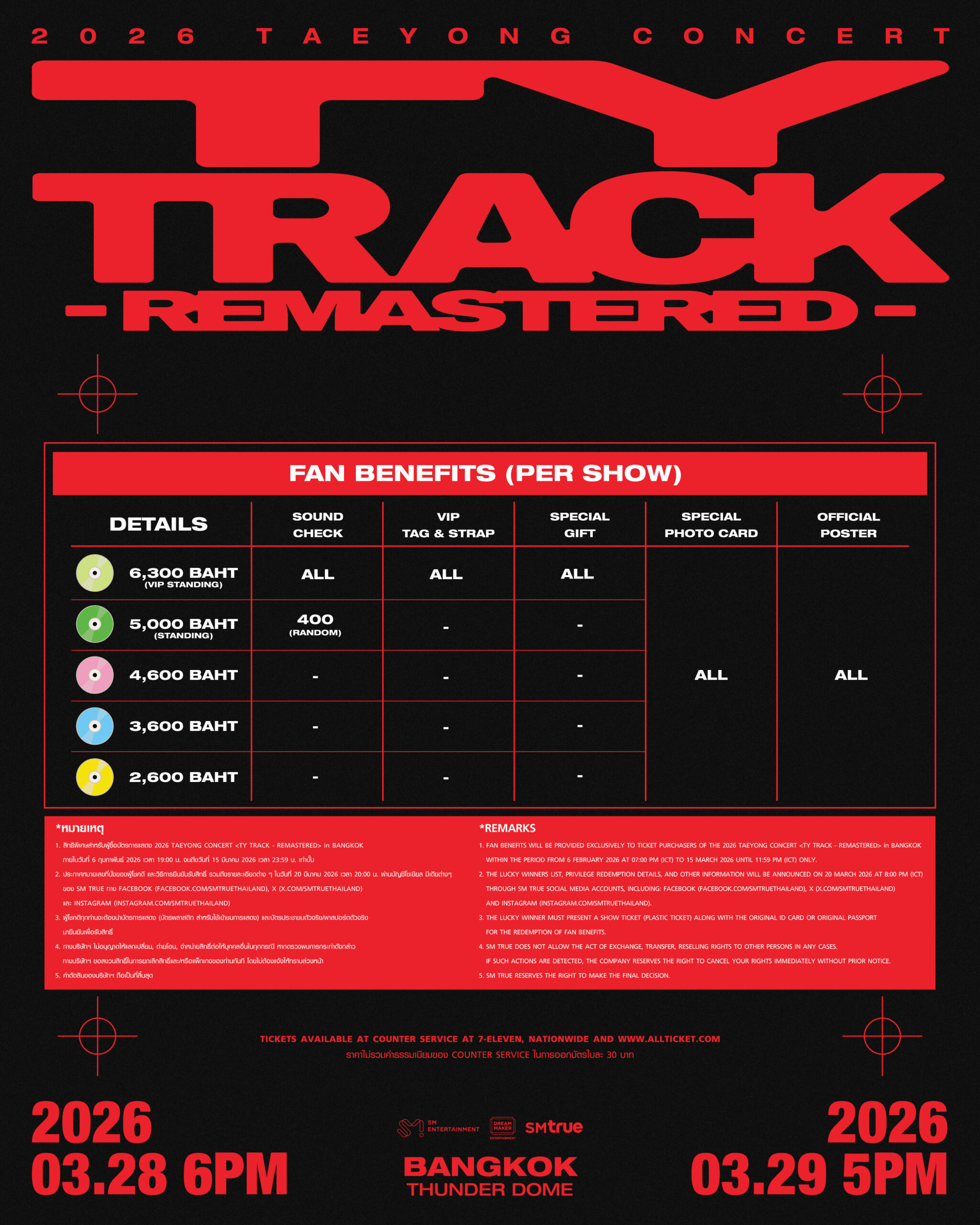 สิทธิพิเศษ คอนเสิร์ต 2026 TAEYONG CONCERT TY TRACK REMASTERED in BANGKOK scaled คอนเสิร์ตเดี่ยวครั้งแรกในประเทศไทยของ แทยง แห่ง NCT ใน 2026 TAEYONG CONCERT <TY TRACK - REMASTERED> in BANGKOK’ ปักหมุด 28 - 29 มีนาคม 2026