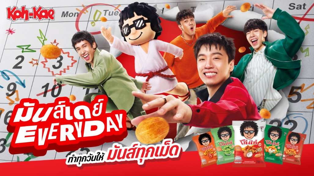 โก๋แก่ จับมือ THREE MAN DOWN มันส์กันต่อ ฉลองครบรอบ 50 ปี