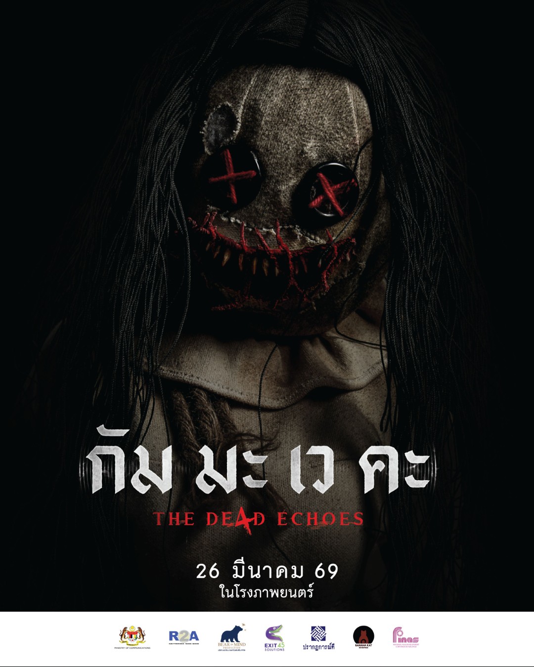 DEAD ECHOES Teaser poster theatre 4 5 1 นาว ทิสานาฏ - แพรวา ณิชาภัทร - นนท์ ศดานนท์ ทุ่มสุดตัวใน “กัม มะ เว คะ” 26 มีนาคมนี้
