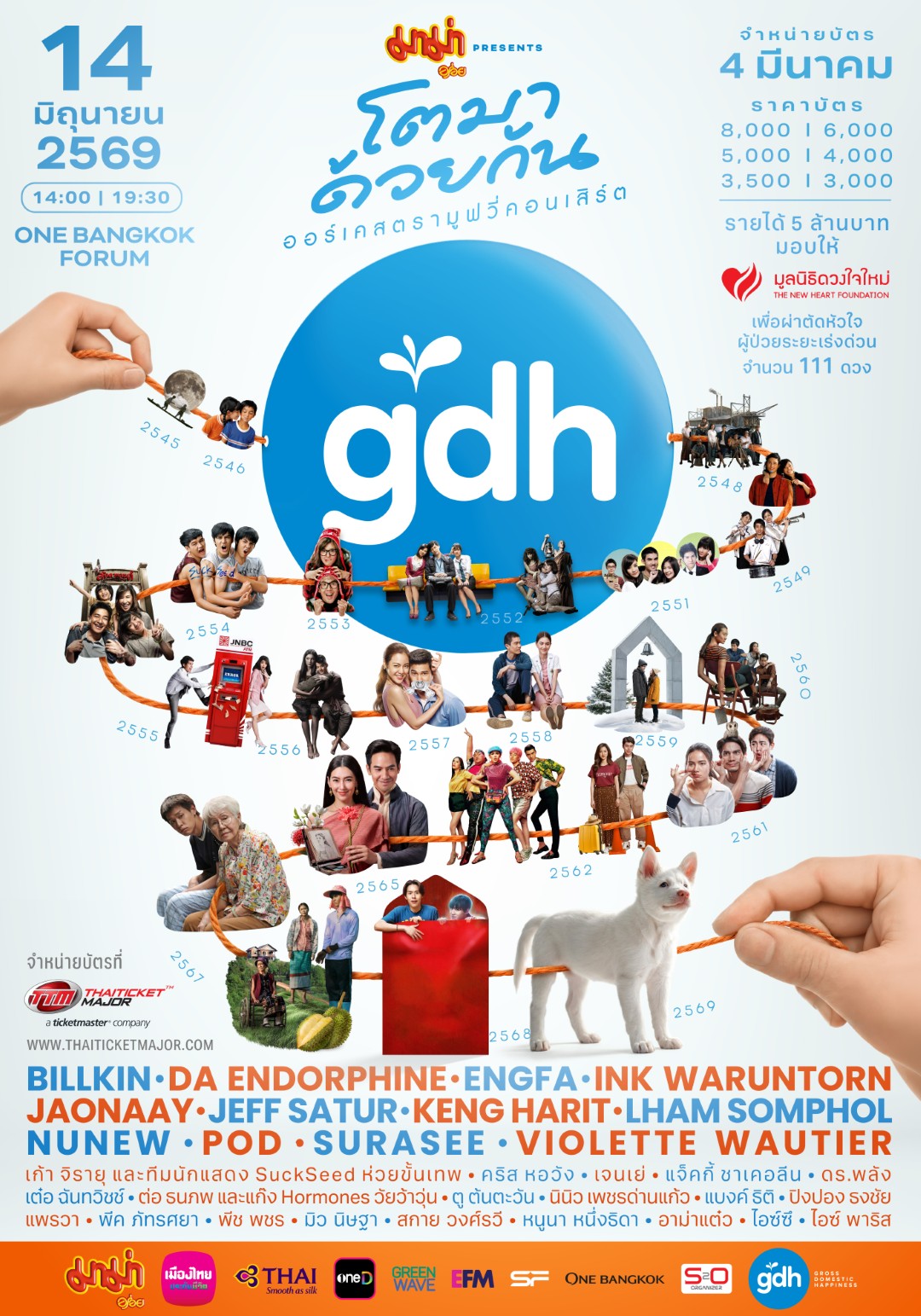 GDH โตมาด้วยกัน GDH ส่งทัพศิลปินนักแสดงเสิร์ฟความสุขใน “GDH โตมาด้วยกัน ออร์เคสตรามูฟวี่คอนเสิร์ต” 14 มิ.ย.นี้ 2 รอบการแสดง