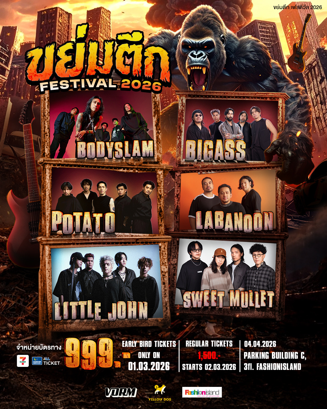 Main poster “ขย่มตึก Festival 2026” รวม 6 วงร็อกแถวหน้า ระเบิดความมันส์ 4 เมษานี้! ที่แฟชั่นไอส์แลนด์