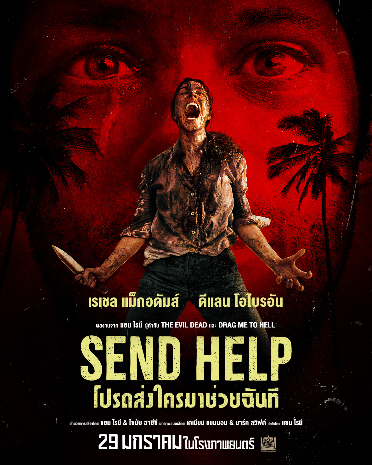 Send Help Poster 02 SEND HELP ที่สุดของความโหดและฮา ชาวออฟฟิศไม่ควรพลาด