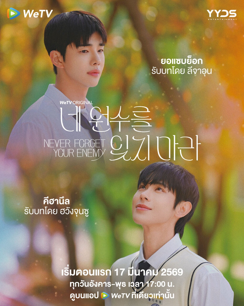 image 1 เคมีคู่จิ้นที่ต้องจับตา WeTV Original ดึงสองดาวรุ่ง “อีจาอุน-ฮวังจุนซู” เปิดโปรเจกต์ซีรีส์วายเกาหลีเรื่องแรก