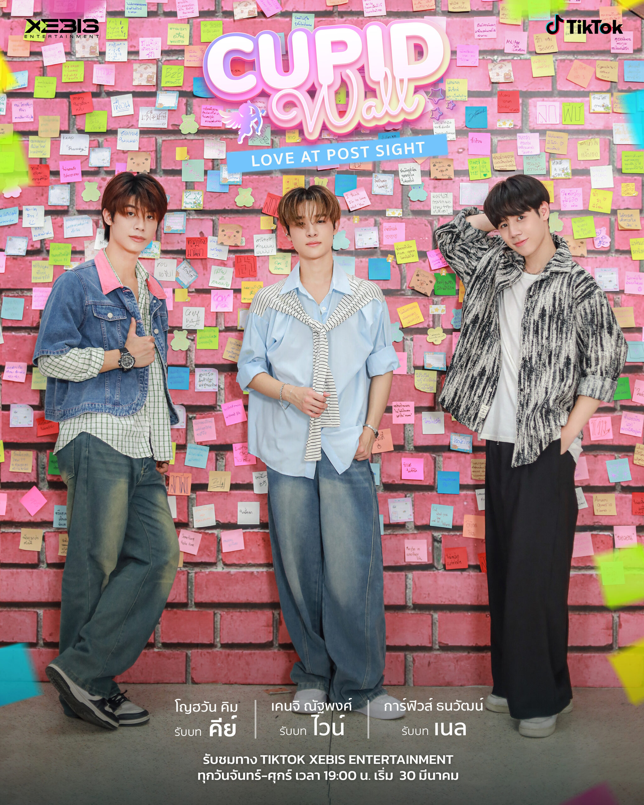 1773854978535 scaled CUPID WALL ซีรีส์วายแนวตั้งเรื่องแรกของค่าย XEBIS ENTERTAINMENT