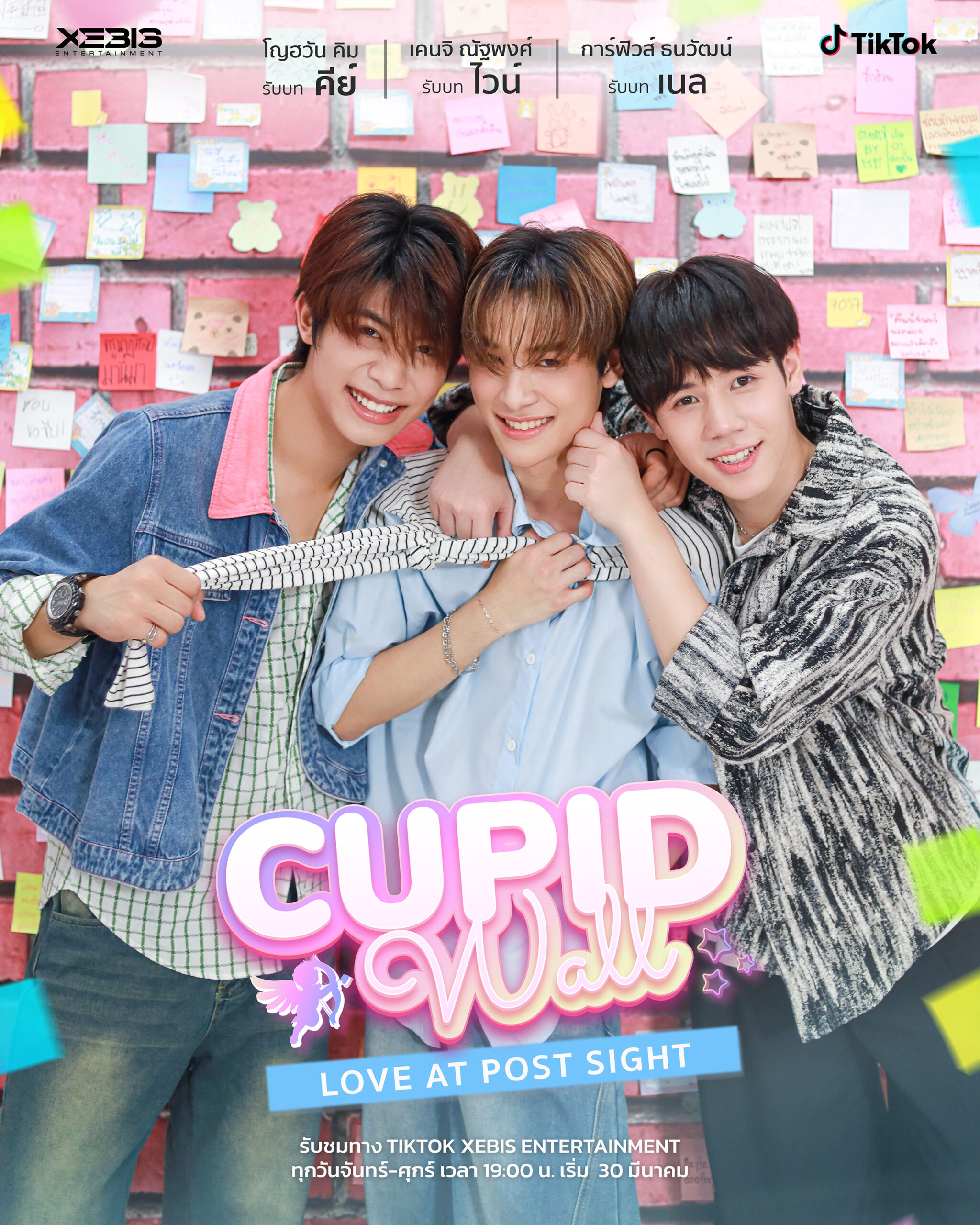 1773854978591 scaled CUPID WALL ซีรีส์วายแนวตั้งเรื่องแรกของค่าย XEBIS ENTERTAINMENT